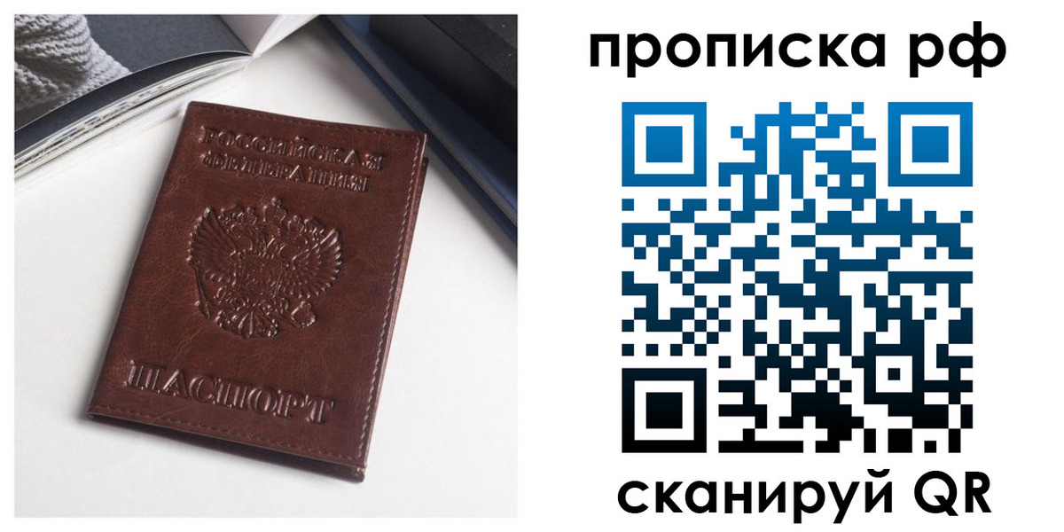 прописка для военкомата в Фокино