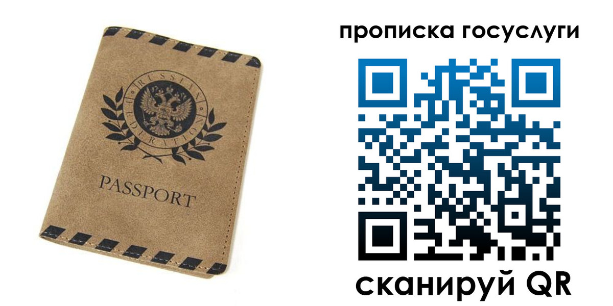 прописка законно в Фокино