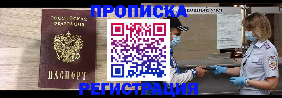 временная регистрация надежно в Фокино