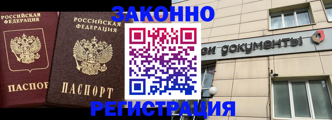 прописка в Фокино