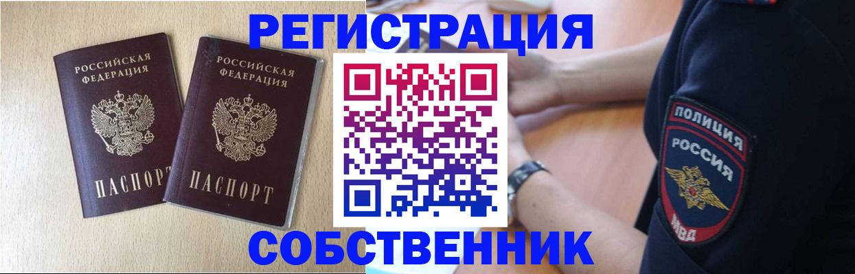 временная регистрация для школы в Фокино