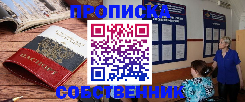 миграционный учет в Фокино